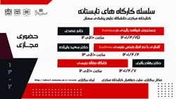 کارگاه های تابستانه کتابخانه مرکزی دانشگاه
